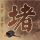 大众点评